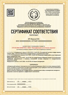 Образец сертификата для ИП Ессентуки Сертификат СТО 03.080.02033720.1-2020