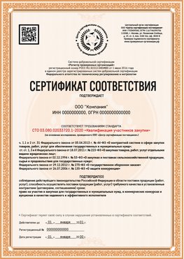 Образец сертификата для ООО Ессентуки Сертификат СТО 03.080.02033720.1-2020