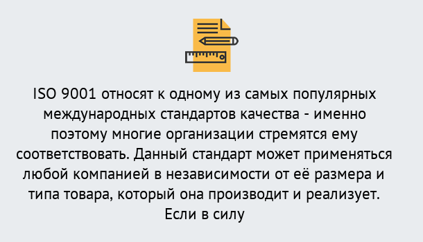 Почему нужно обратиться к нам? Ессентуки ISO 9001 в Ессентуки