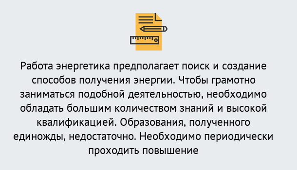 Почему нужно обратиться к нам? Ессентуки Повышение квалификации по энергетике в Ессентуки: как проходит дистанционное обучение