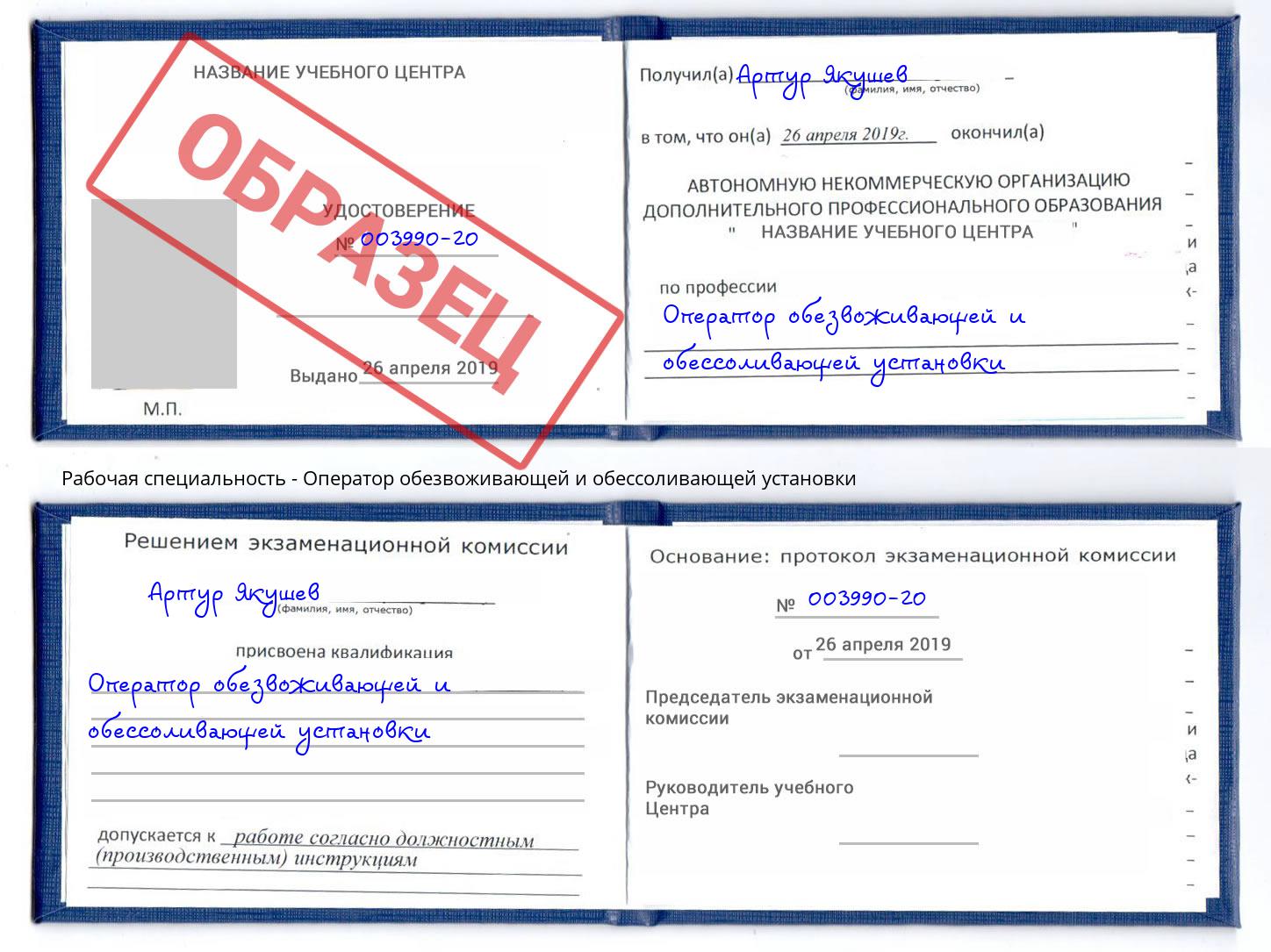 Оператор обезвоживающей и обессоливающей установки Ессентуки