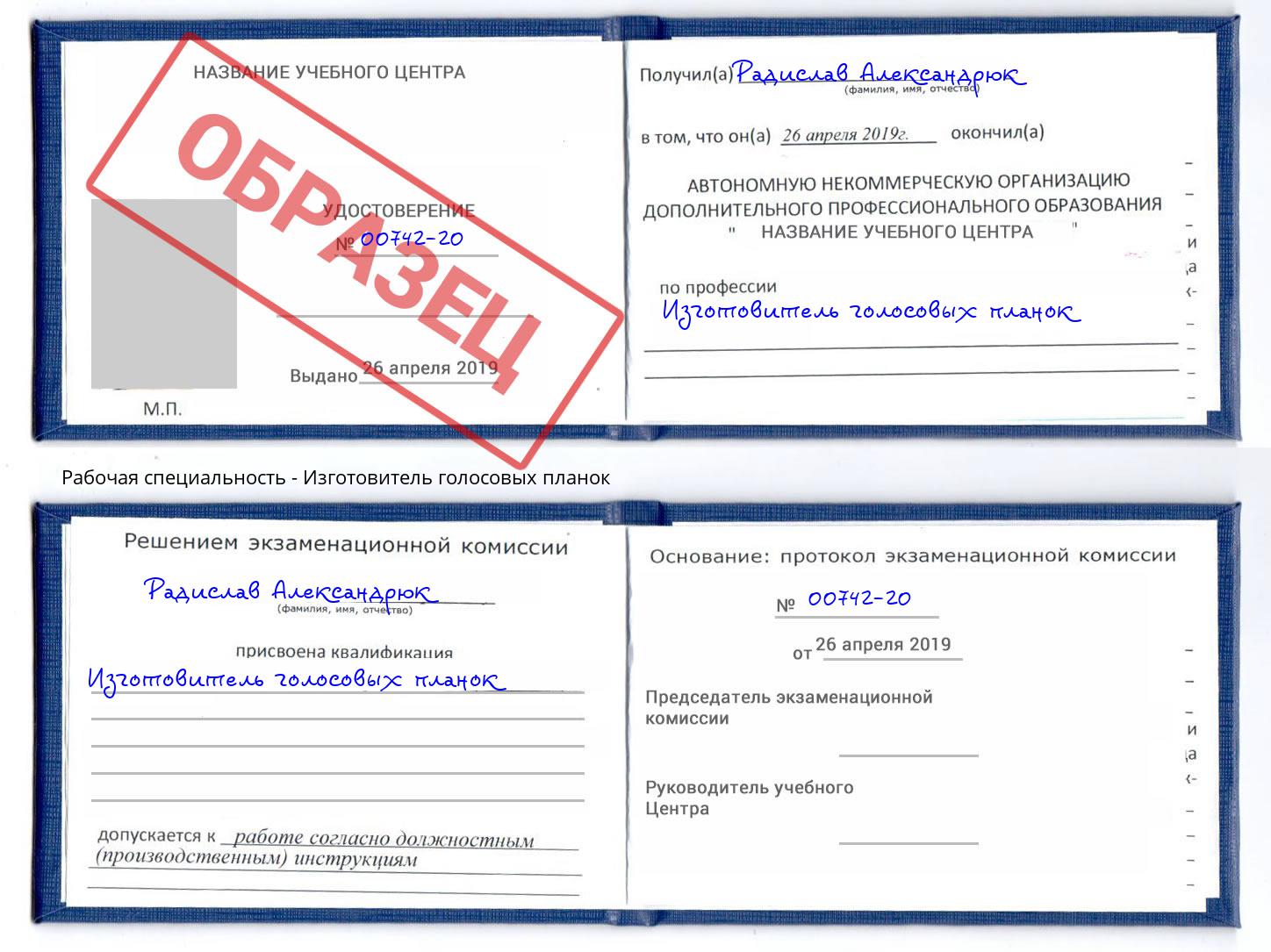 Изготовитель голосовых планок Ессентуки