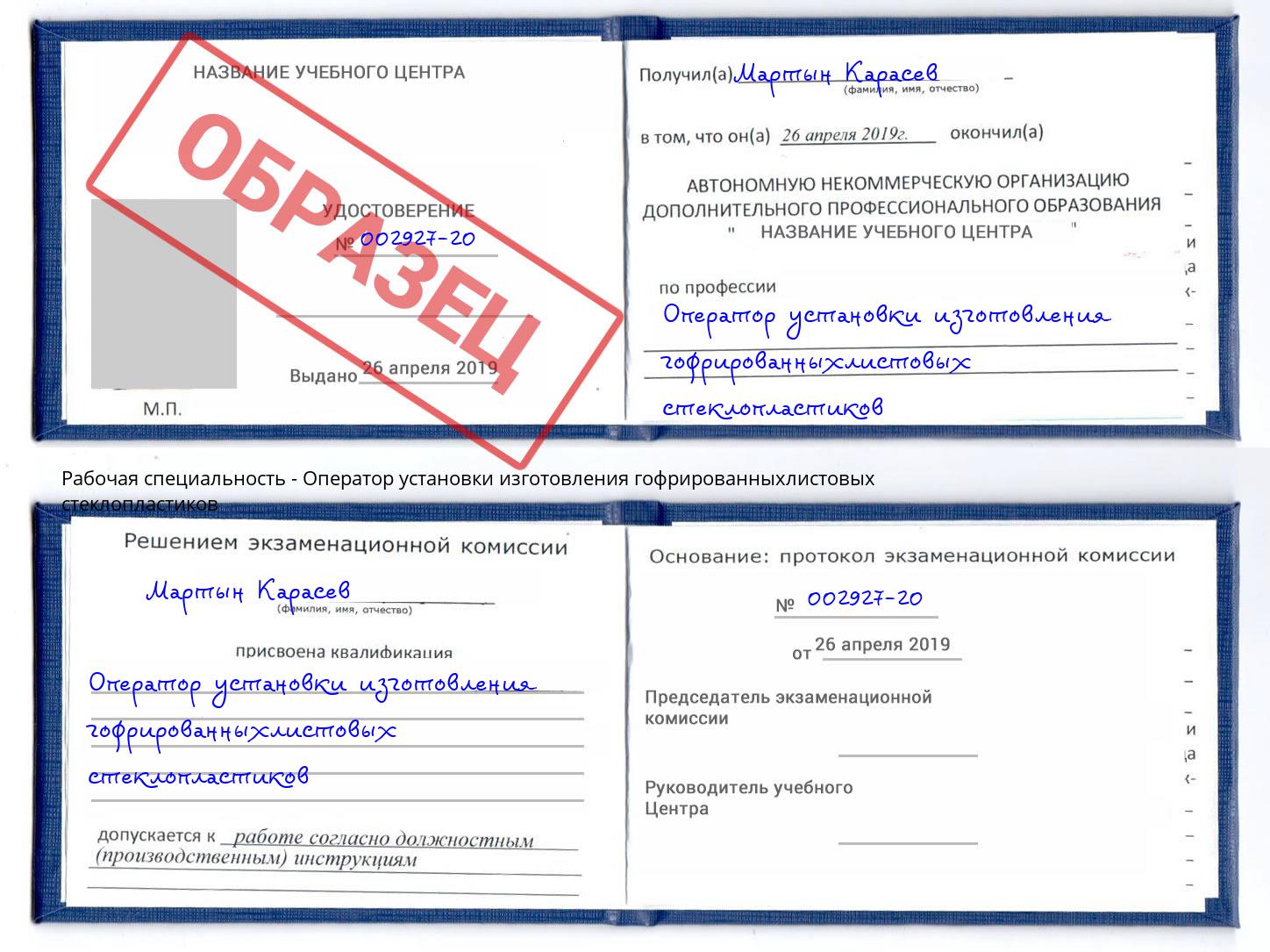 Оператор установки изготовления гофрированныхлистовых стеклопластиков Ессентуки