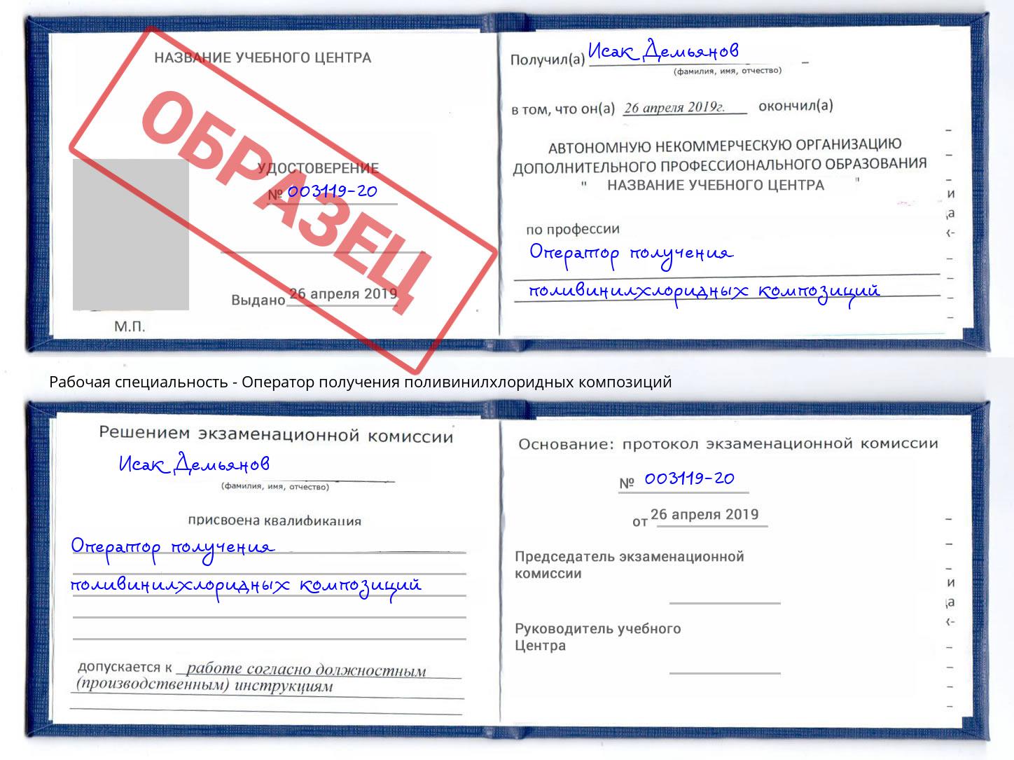 Оператор получения поливинилхлоридных композиций Ессентуки