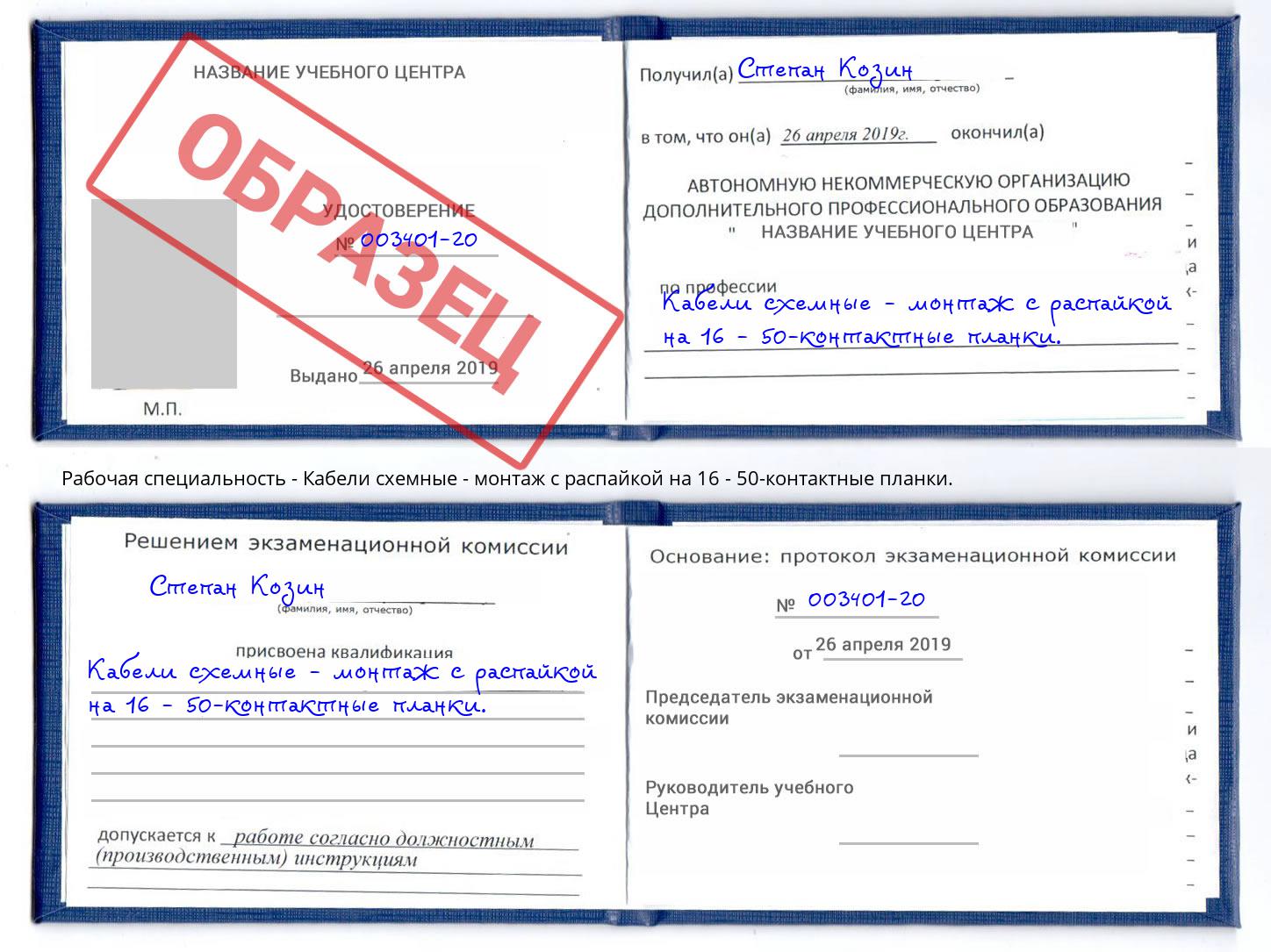 Кабели схемные - монтаж с распайкой на 16 - 50-контактные планки. Ессентуки
