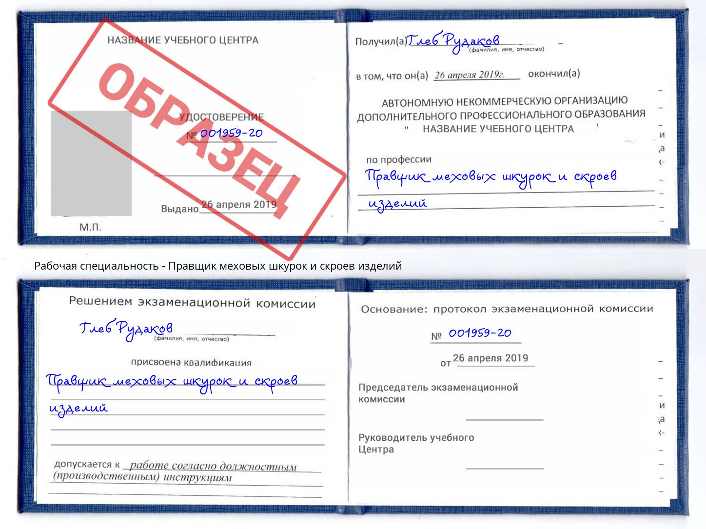 Правщик меховых шкурок и скроев изделий Ессентуки