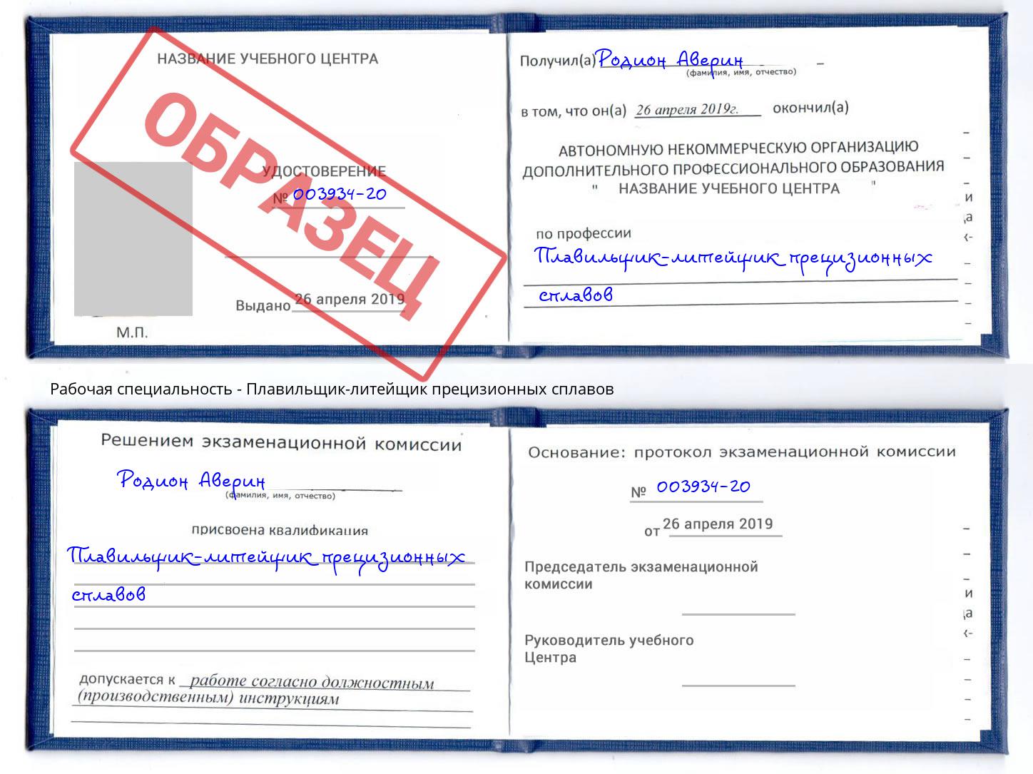 Плавильщик-литейщик прецизионных сплавов Ессентуки