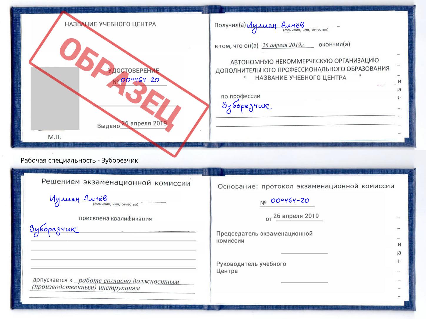 Зуборезчик Ессентуки