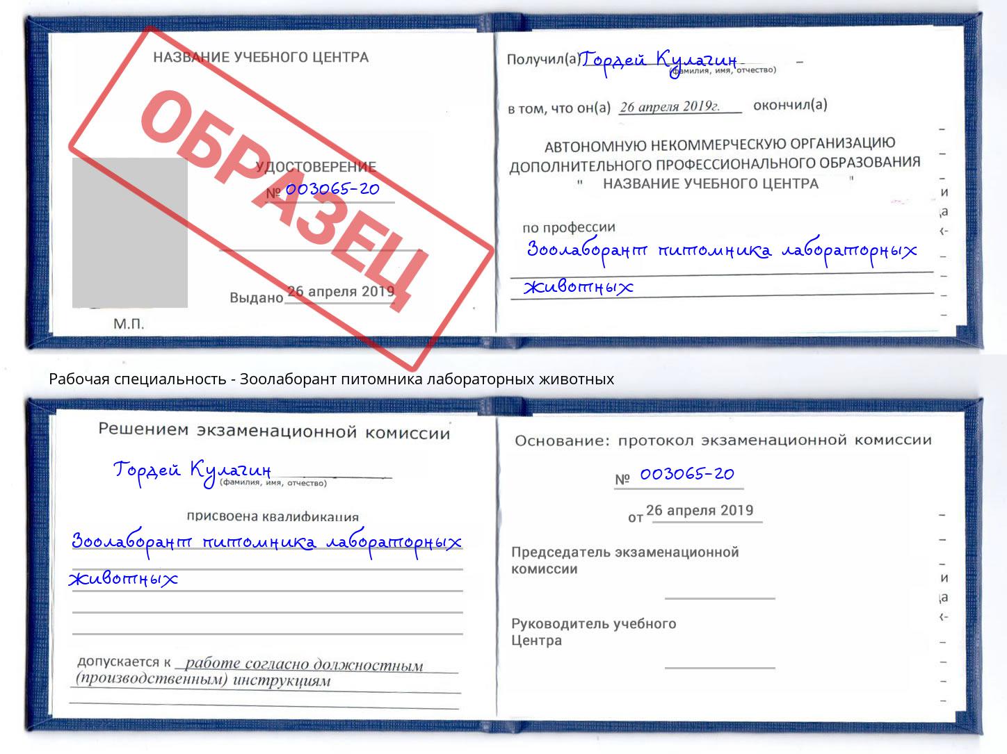 Зоолаборант питомника лабораторных животных Ессентуки