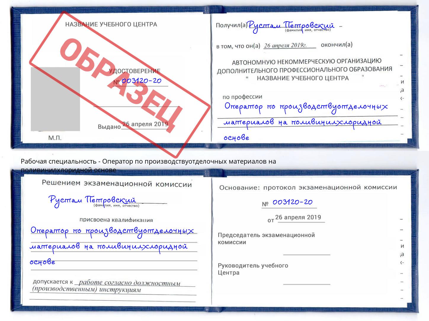 Оператор по производствуотделочных материалов на поливинилхлоридной основе Ессентуки