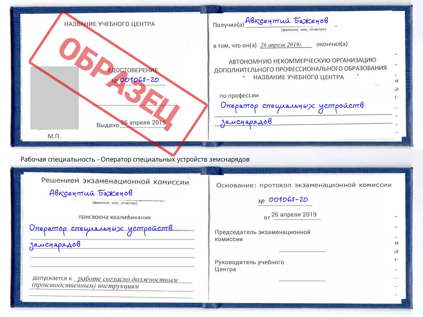 Оператор специальных устройств земснарядов Ессентуки