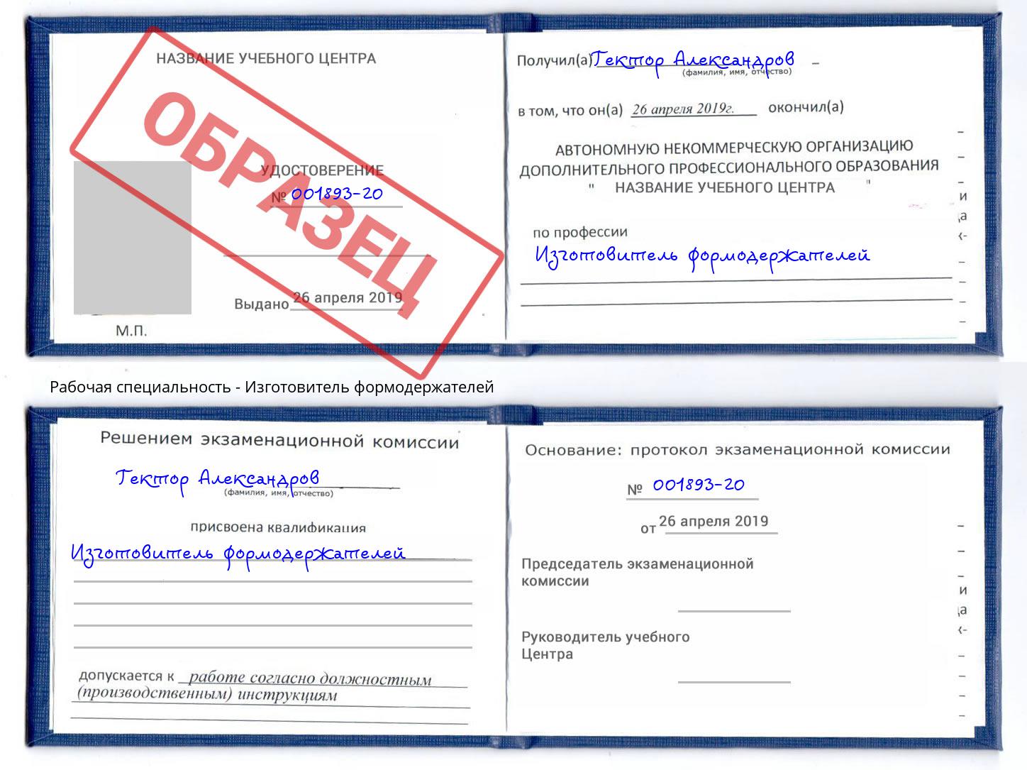 Изготовитель формодержателей Ессентуки