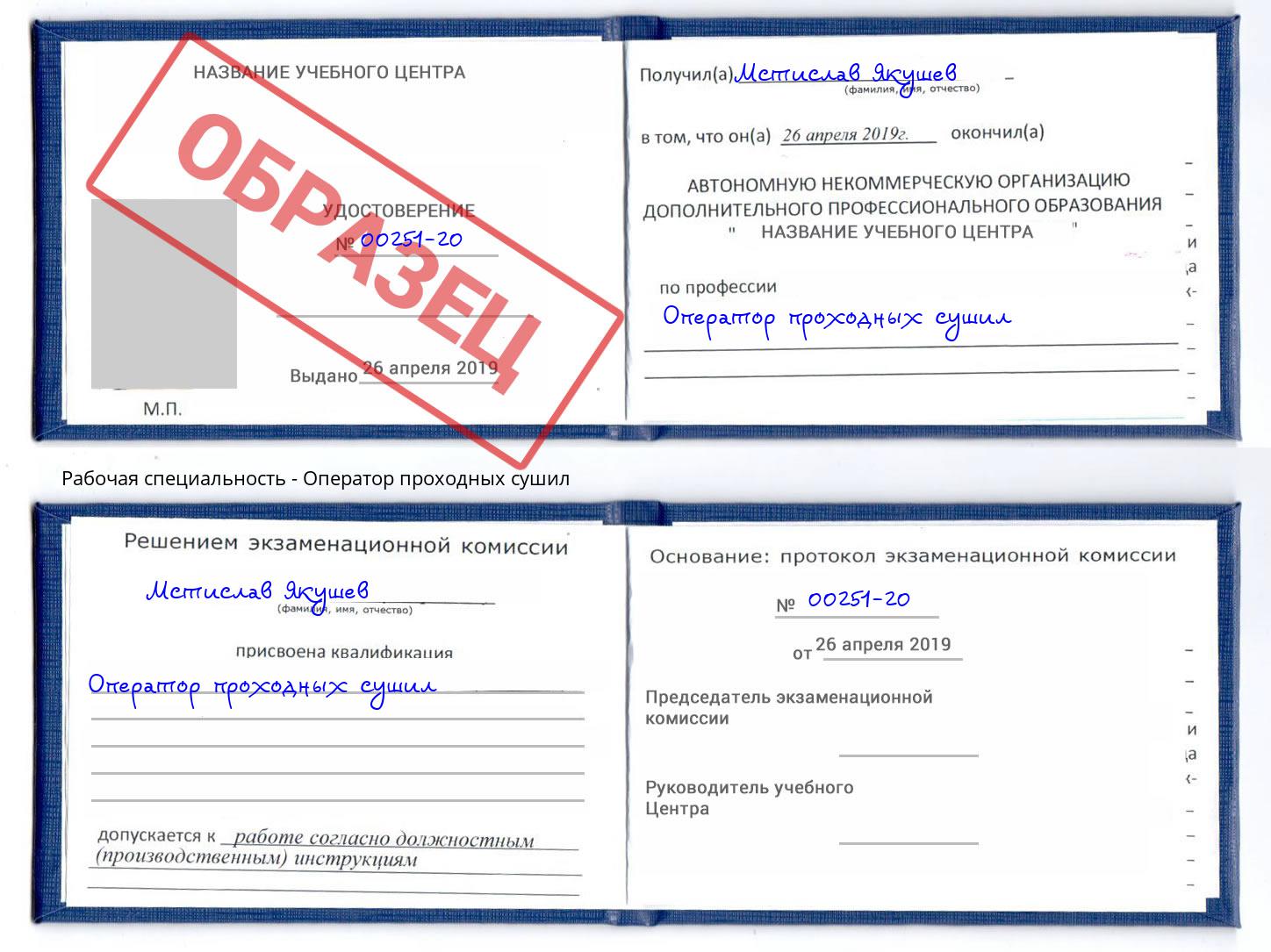 Оператор проходных сушил Ессентуки