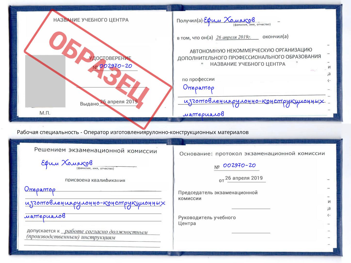 Оператор изготовлениярулонно-конструкционных материалов Ессентуки