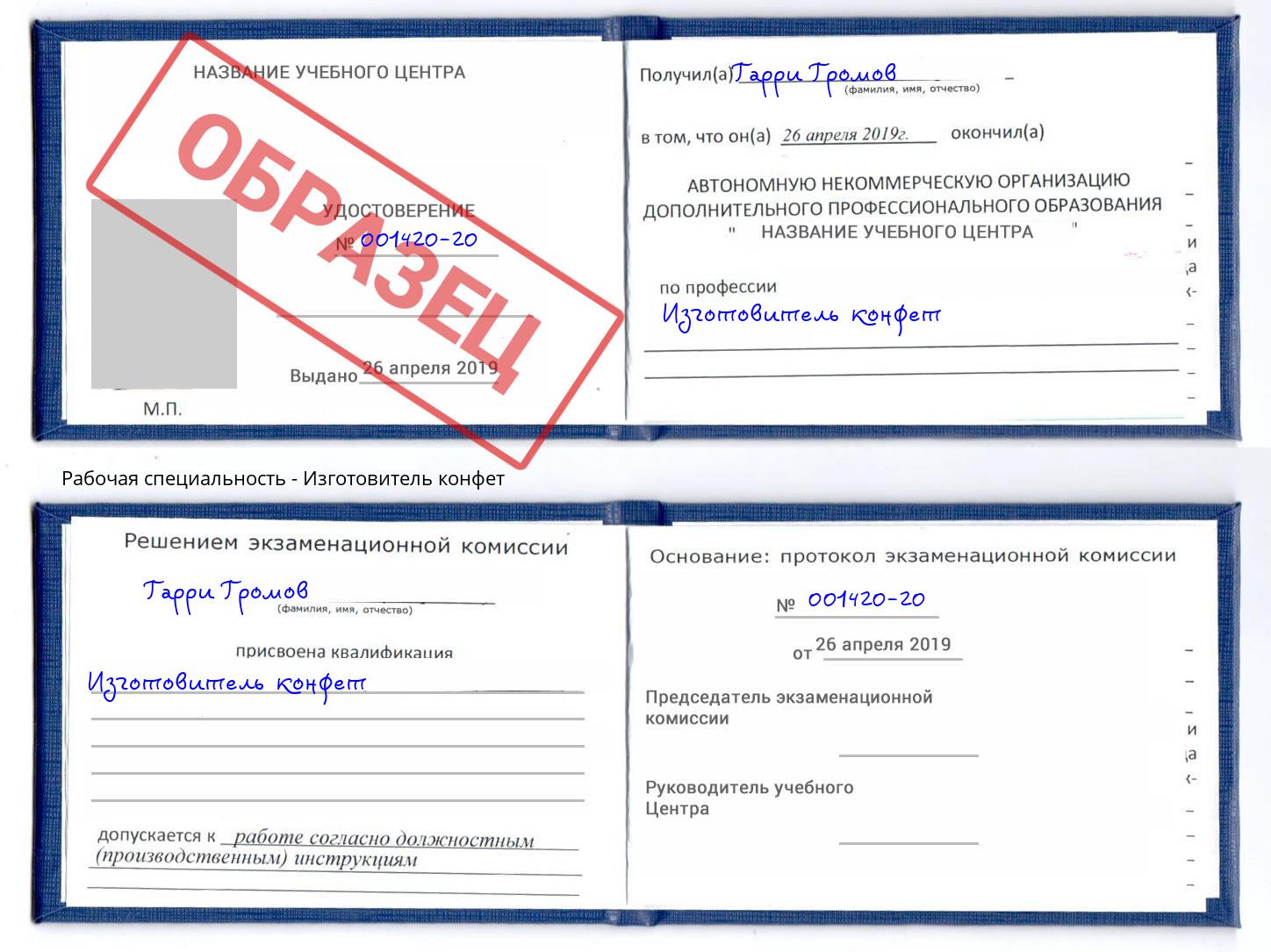 Изготовитель конфет Ессентуки