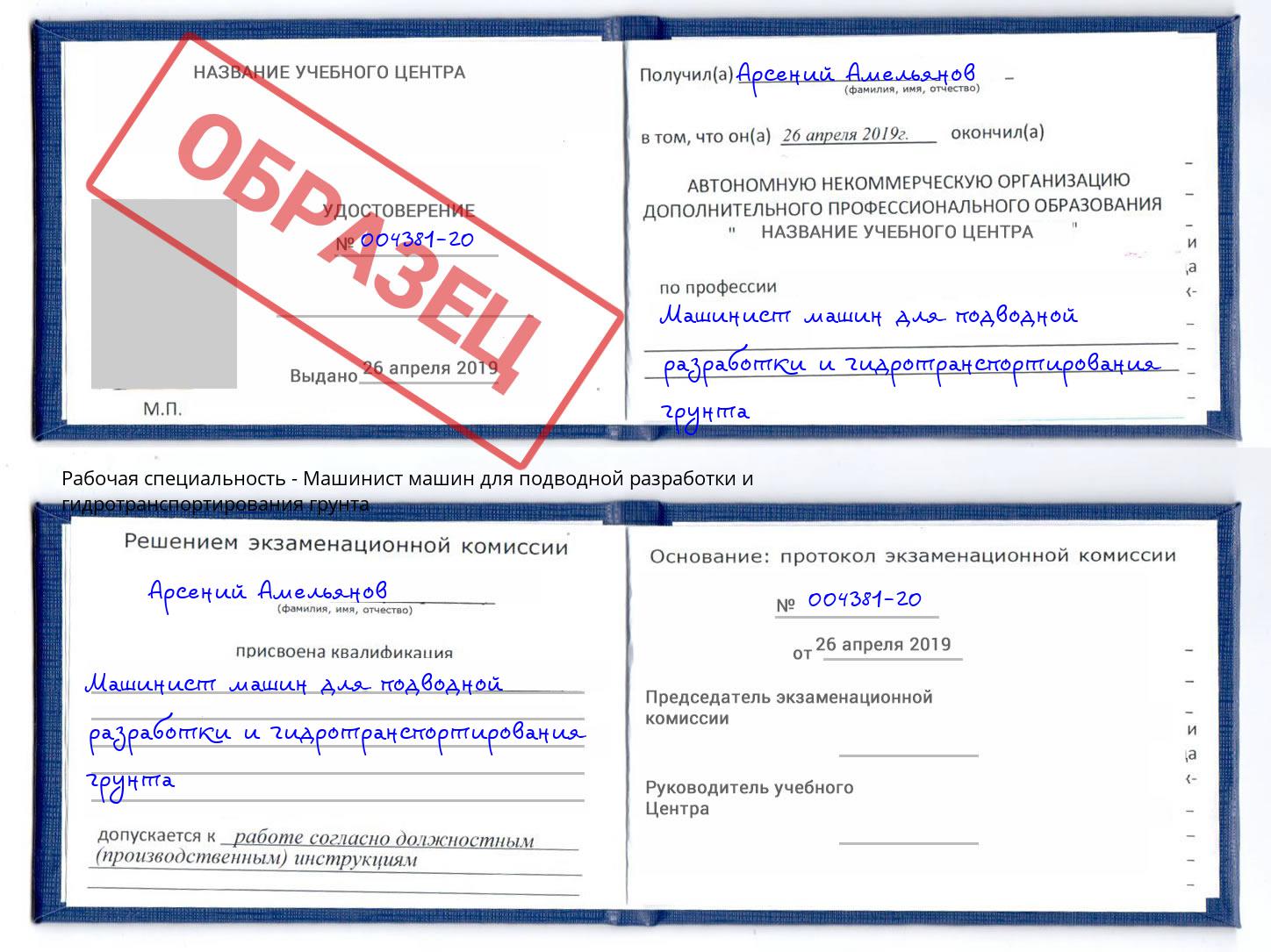 Машинист машин для подводной разработки и гидротранспортирования грунта Ессентуки