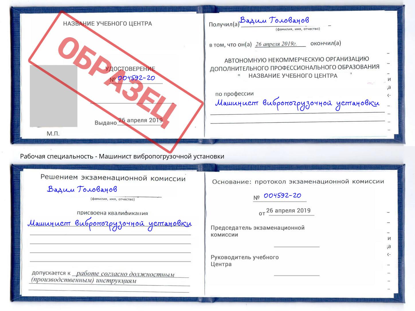 Машинист вибропогрузочной установки Ессентуки