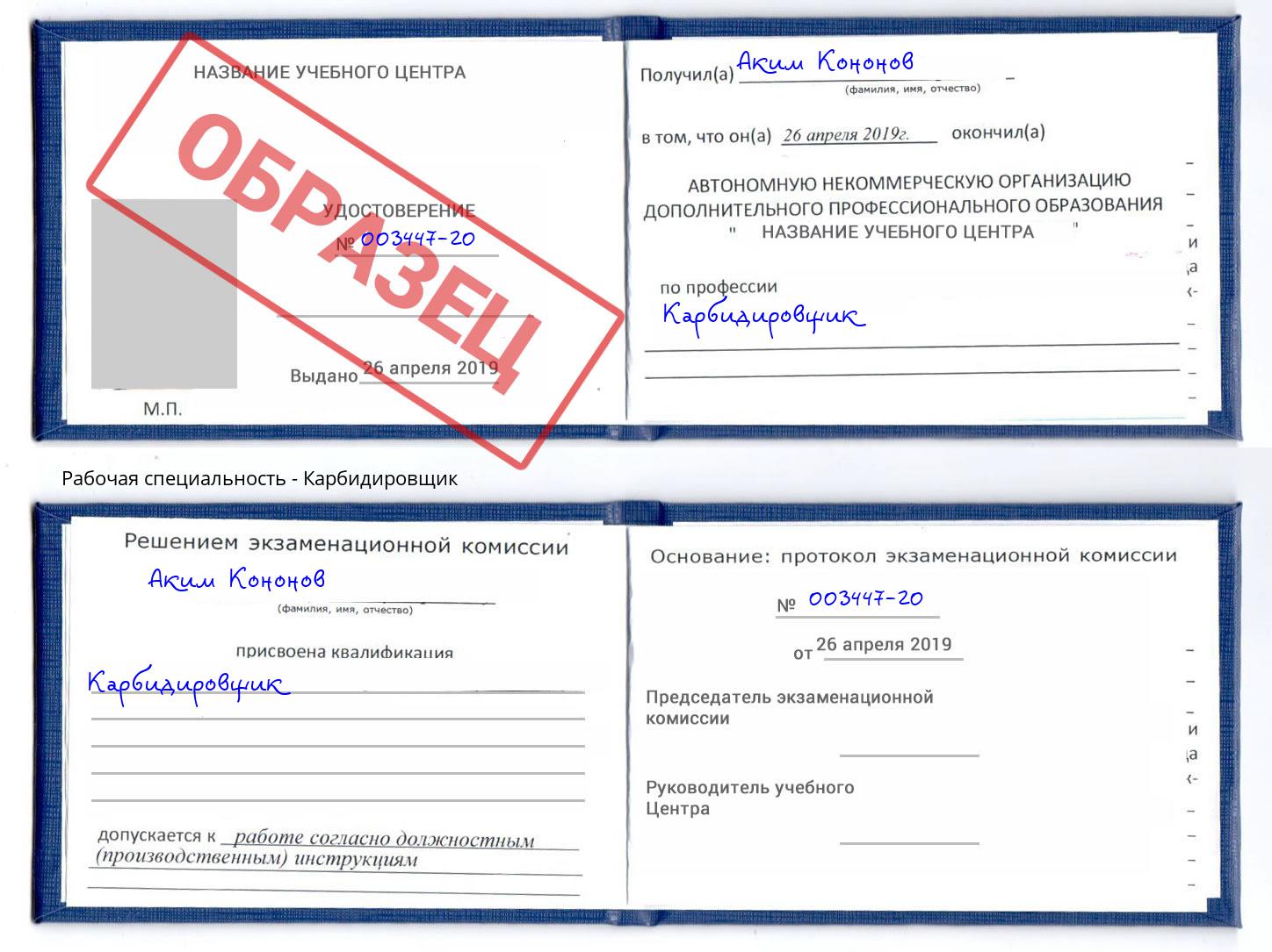 Карбидировщик Ессентуки
