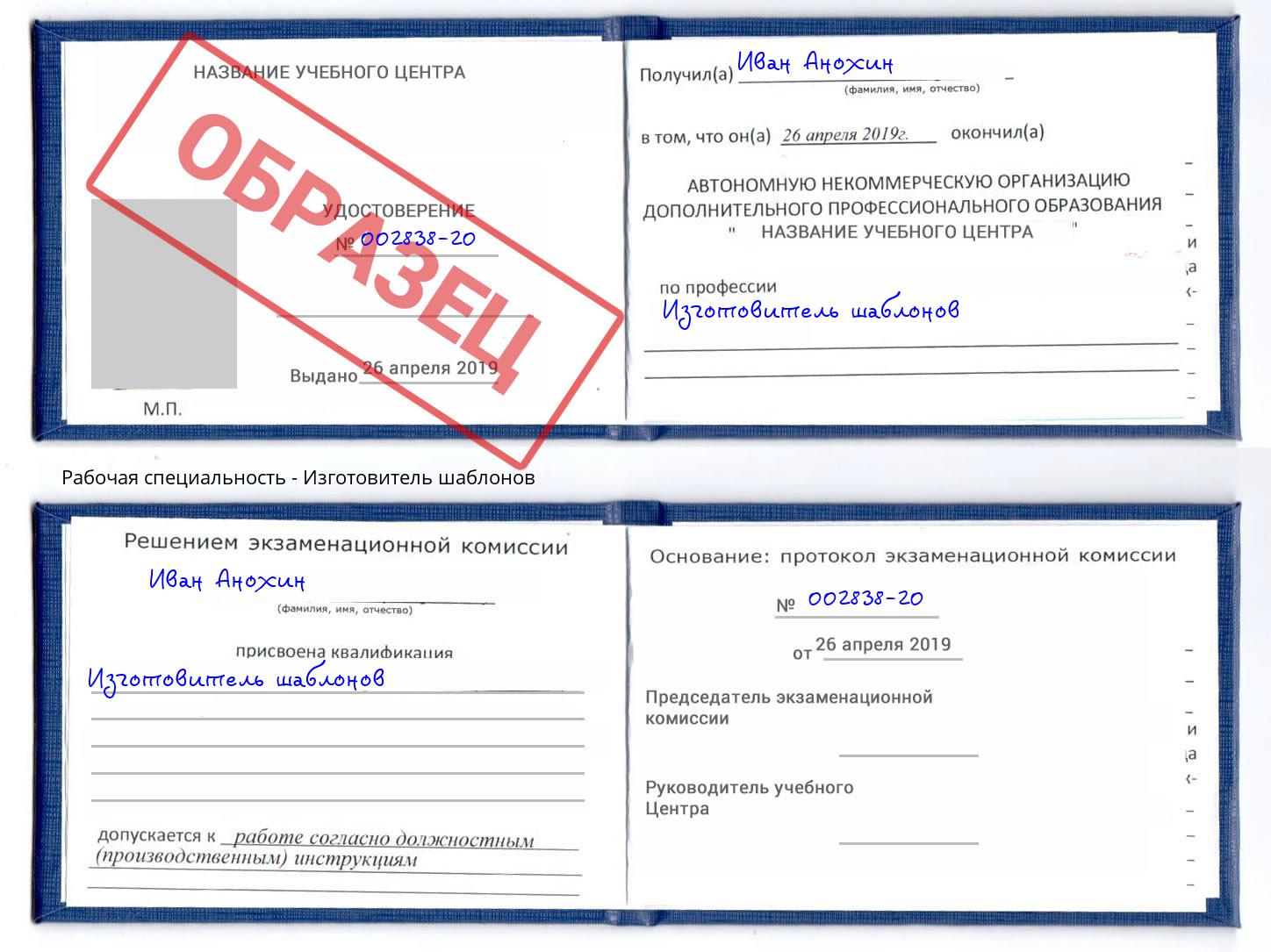 Изготовитель шаблонов Ессентуки