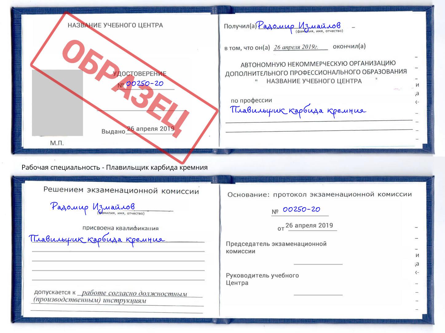 Плавильщик карбида кремния Ессентуки