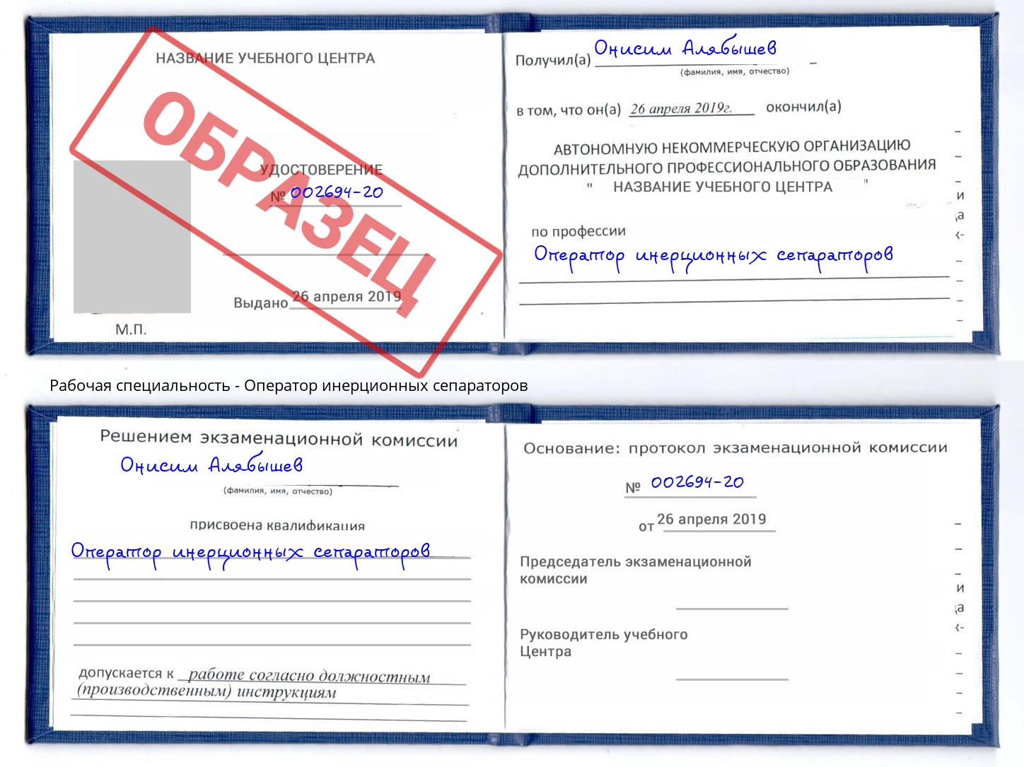 Оператор инерционных сепараторов Ессентуки