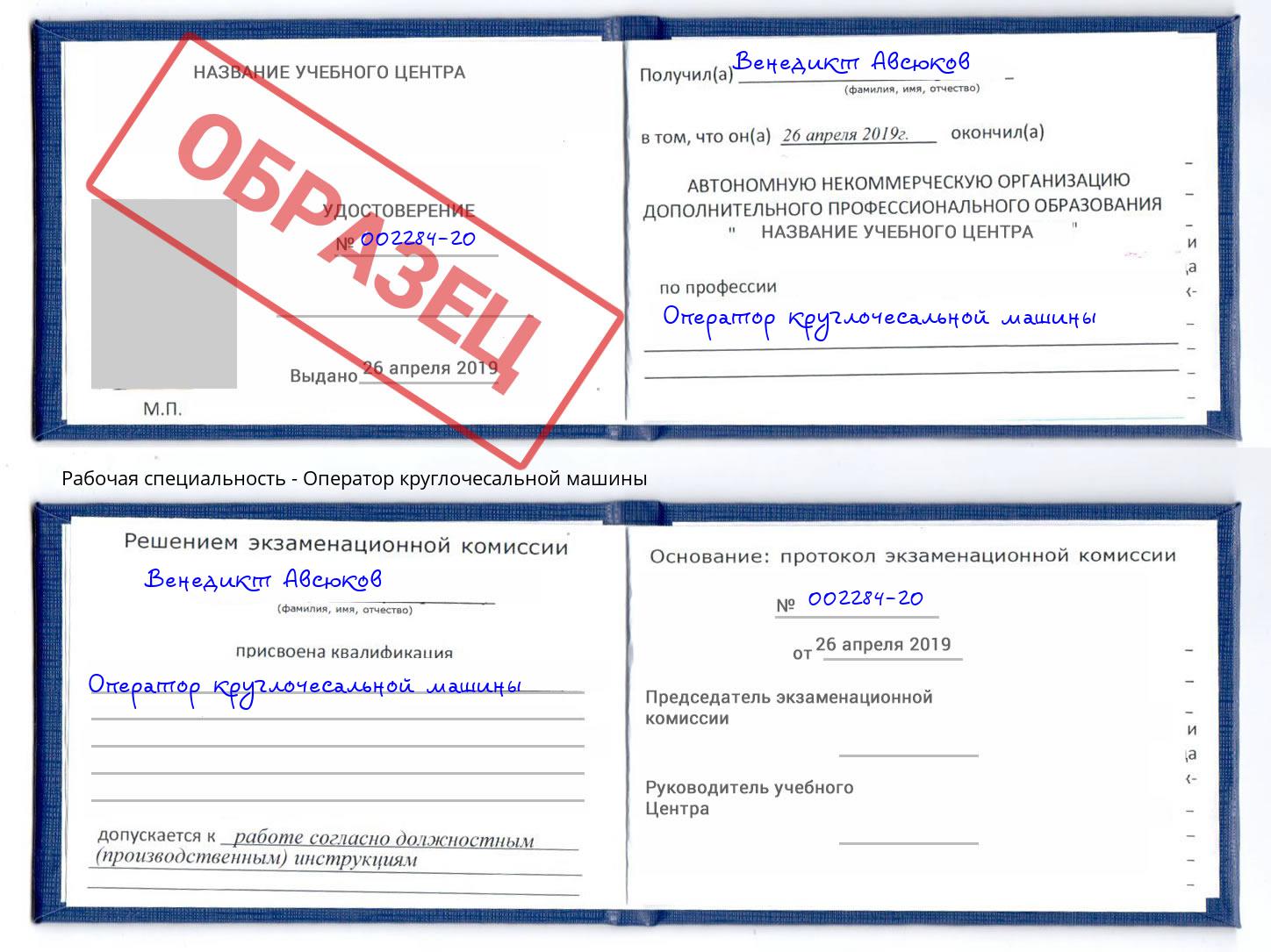 Оператор круглочесальной машины Ессентуки