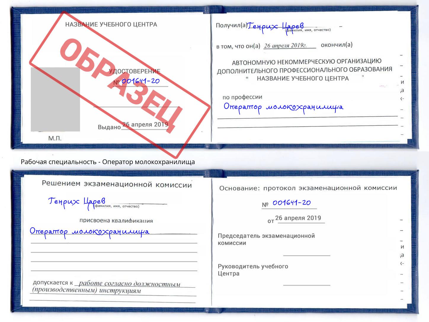 Оператор молокохранилища Ессентуки