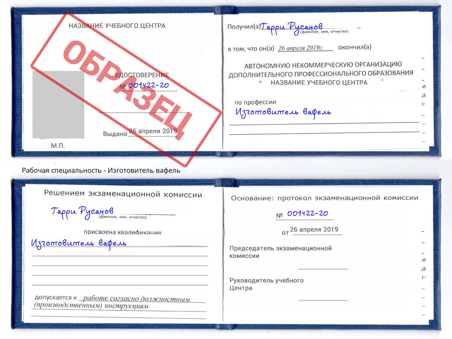 Изготовитель вафель Ессентуки