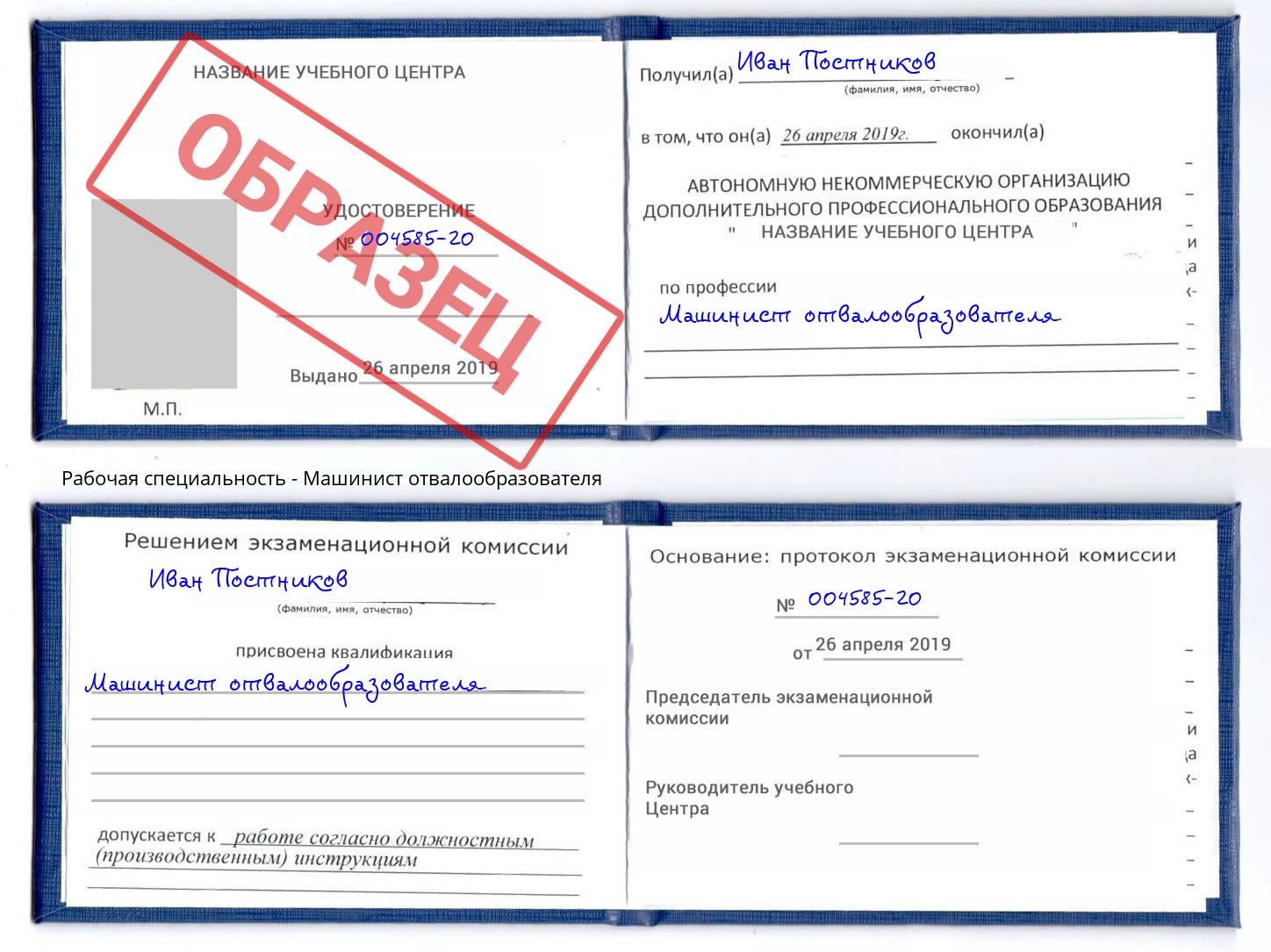 Машинист отвалообразователя Ессентуки