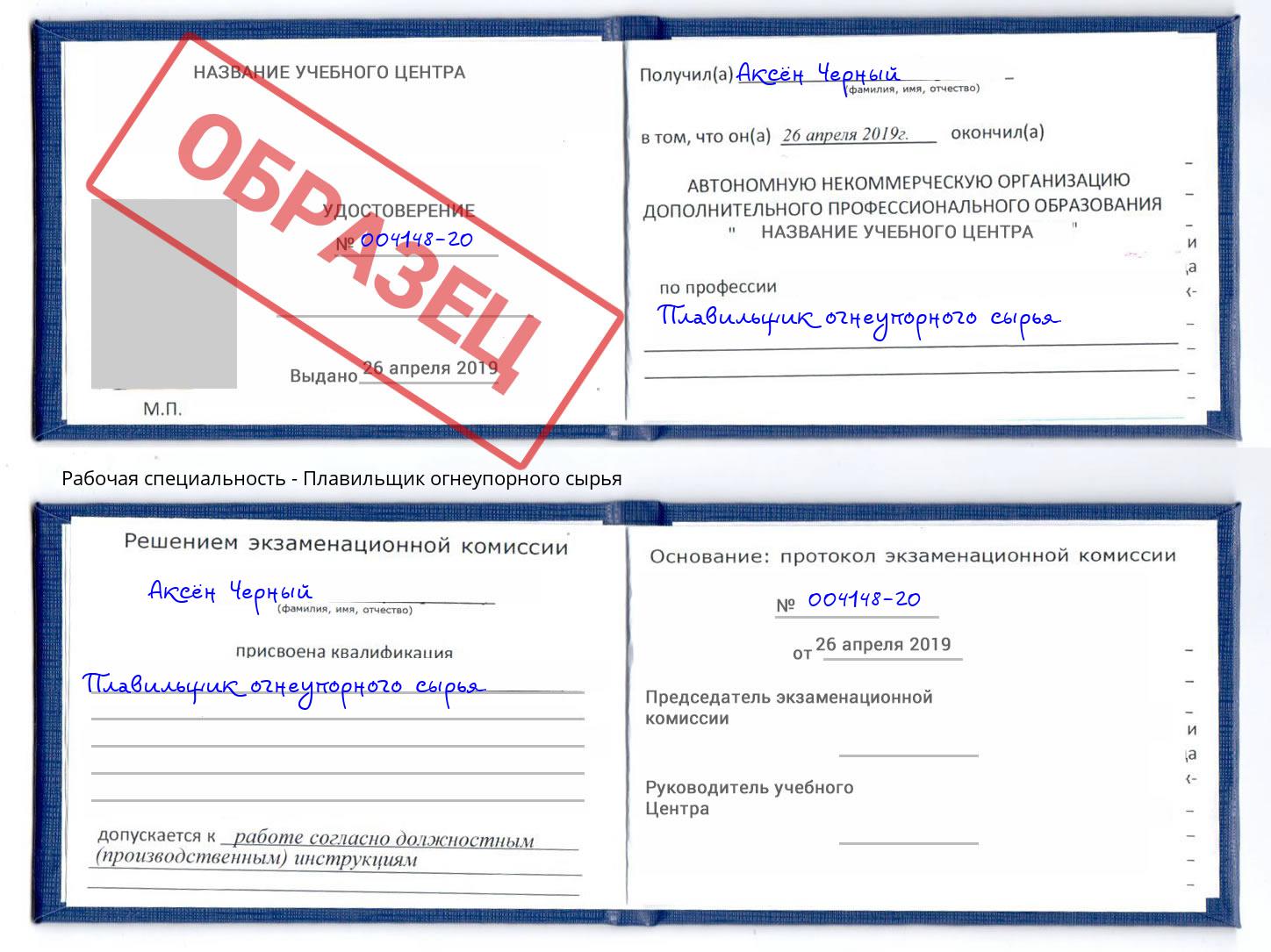 Плавильщик огнеупорного сырья Ессентуки