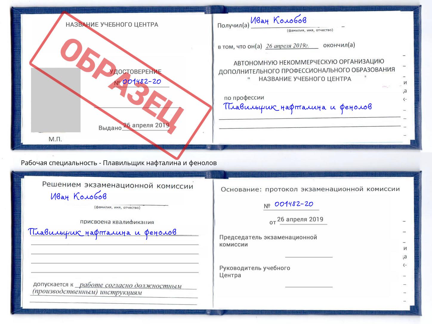 Плавильщик нафталина и фенолов Ессентуки