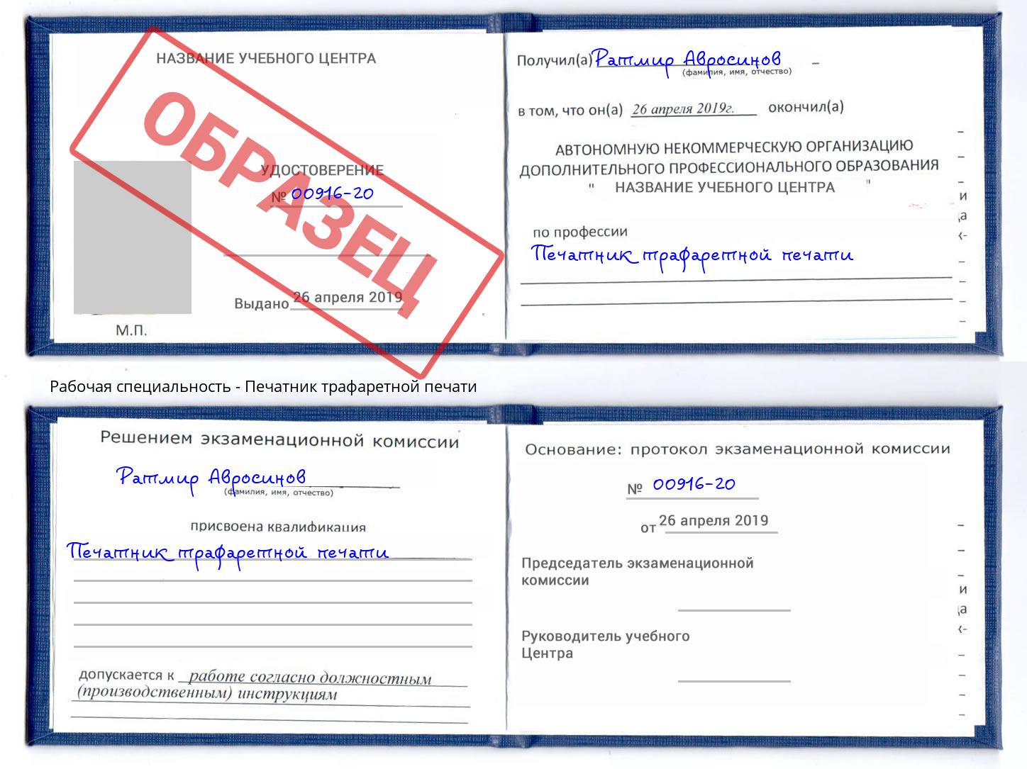 Печатник трафаретной печати Ессентуки