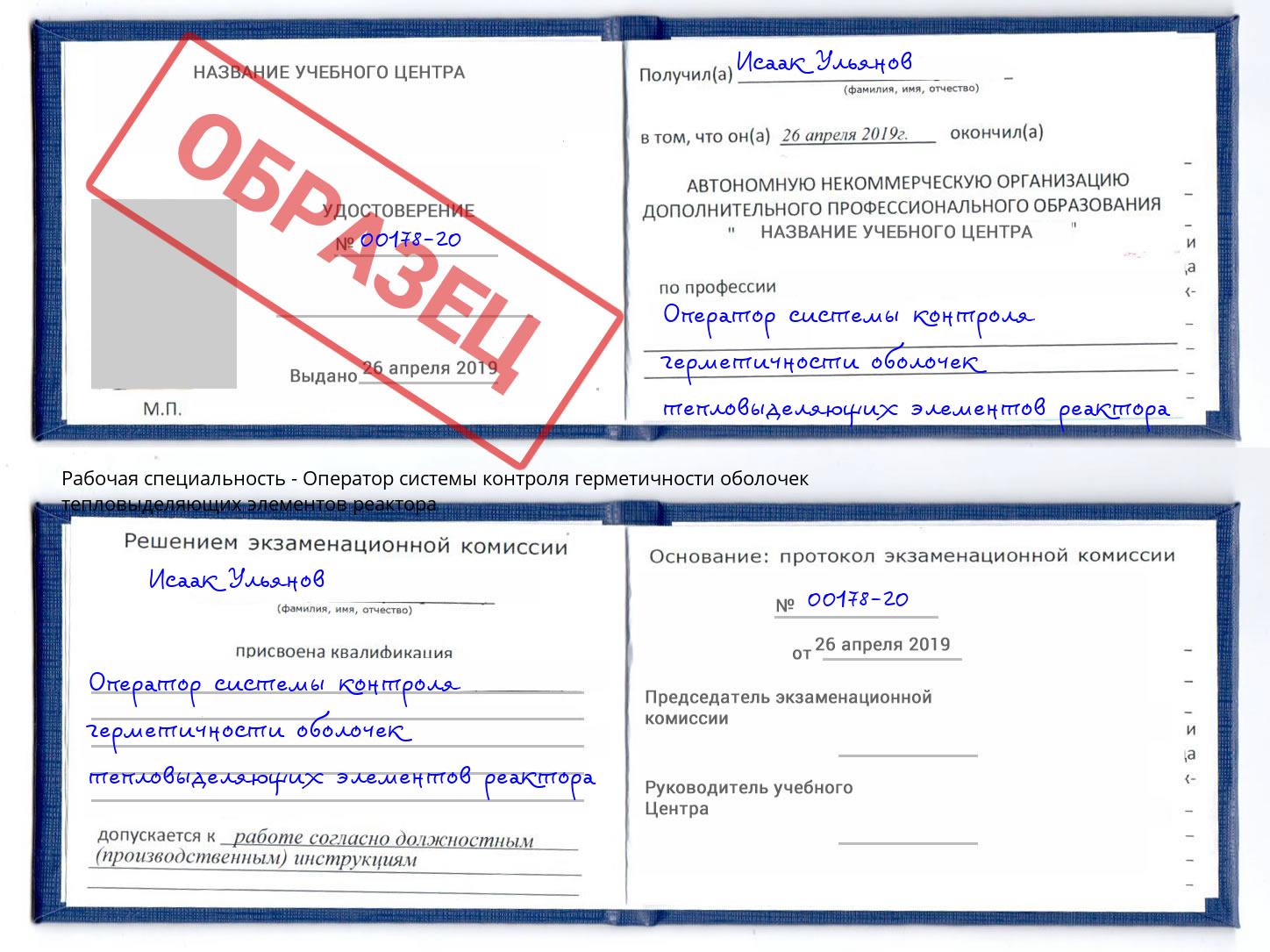 Оператор системы контроля герметичности оболочек тепловыделяющих элементов реактора Ессентуки