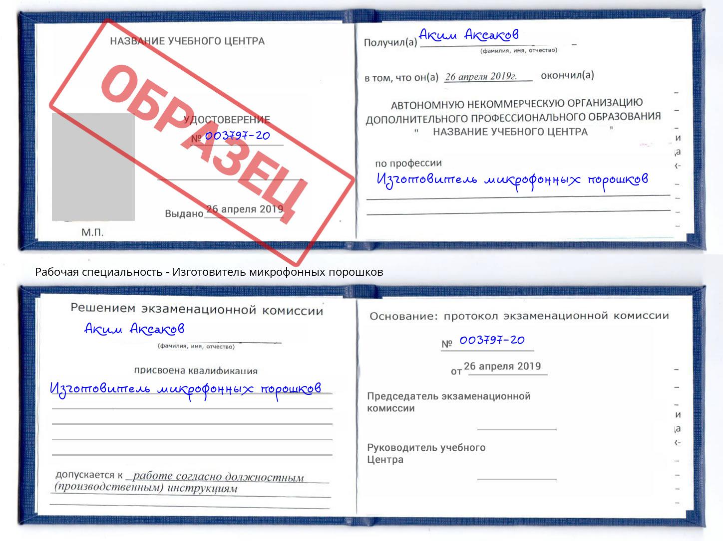 Изготовитель микрофонных порошков Ессентуки