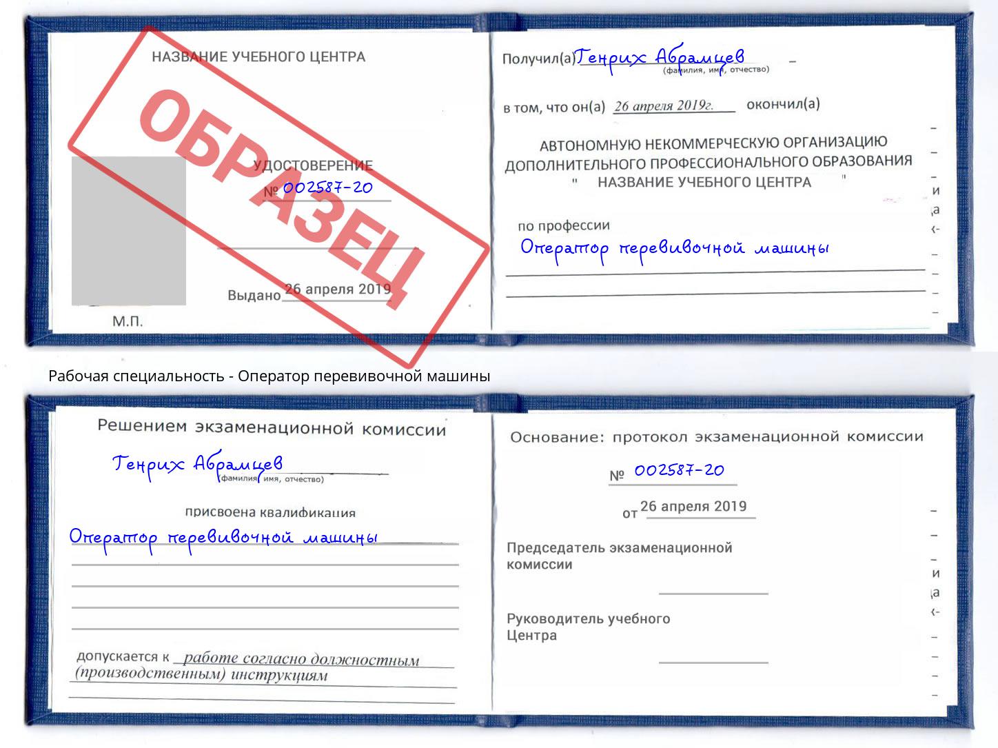 Оператор перевивочной машины Ессентуки