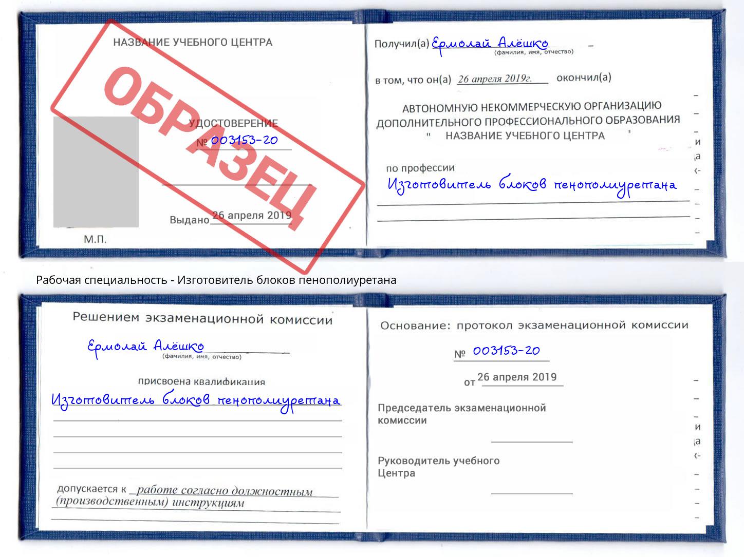 Изготовитель блоков пенополиуретана Ессентуки