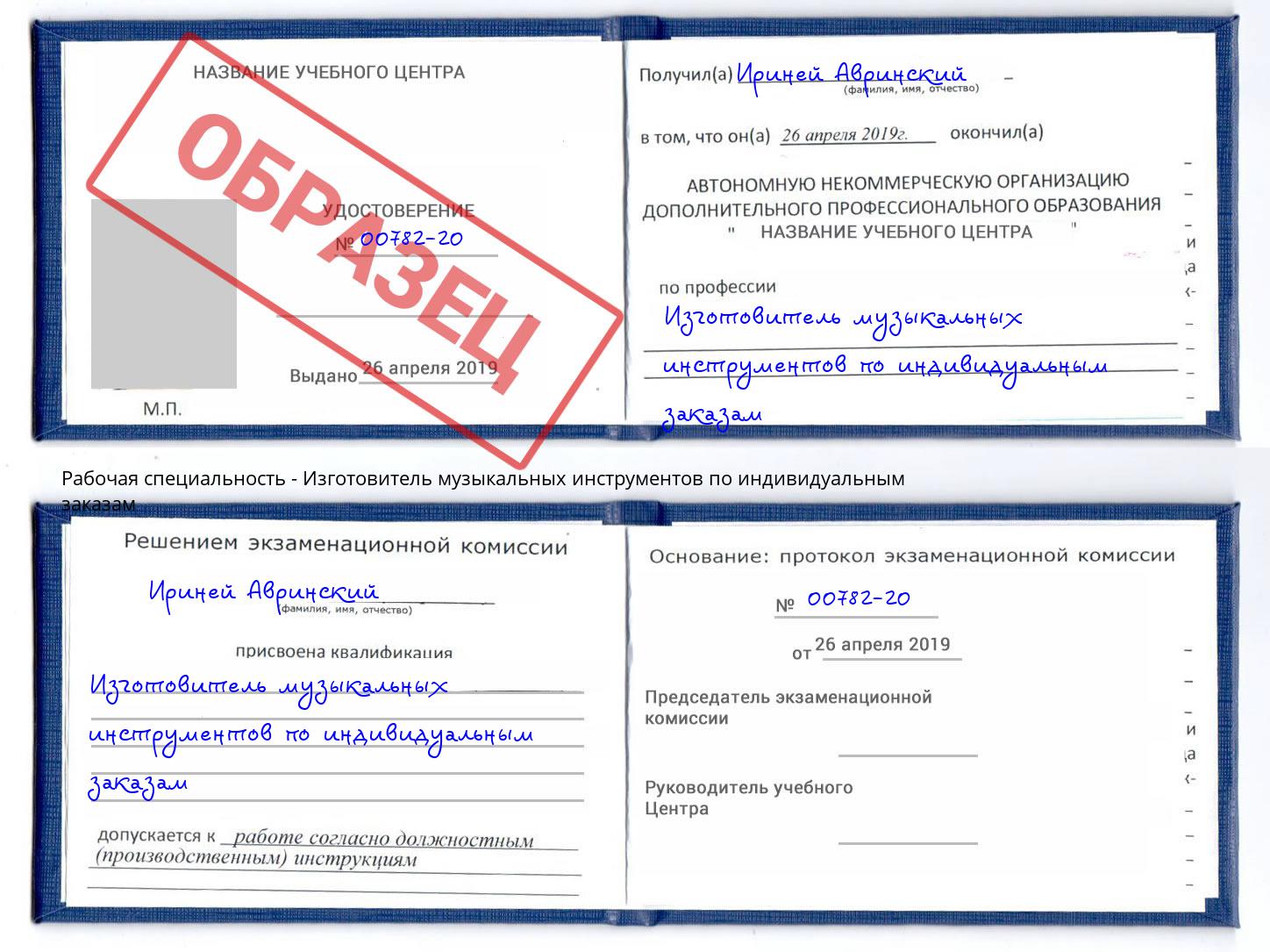 Изготовитель музыкальных инструментов по индивидуальным заказам Ессентуки
