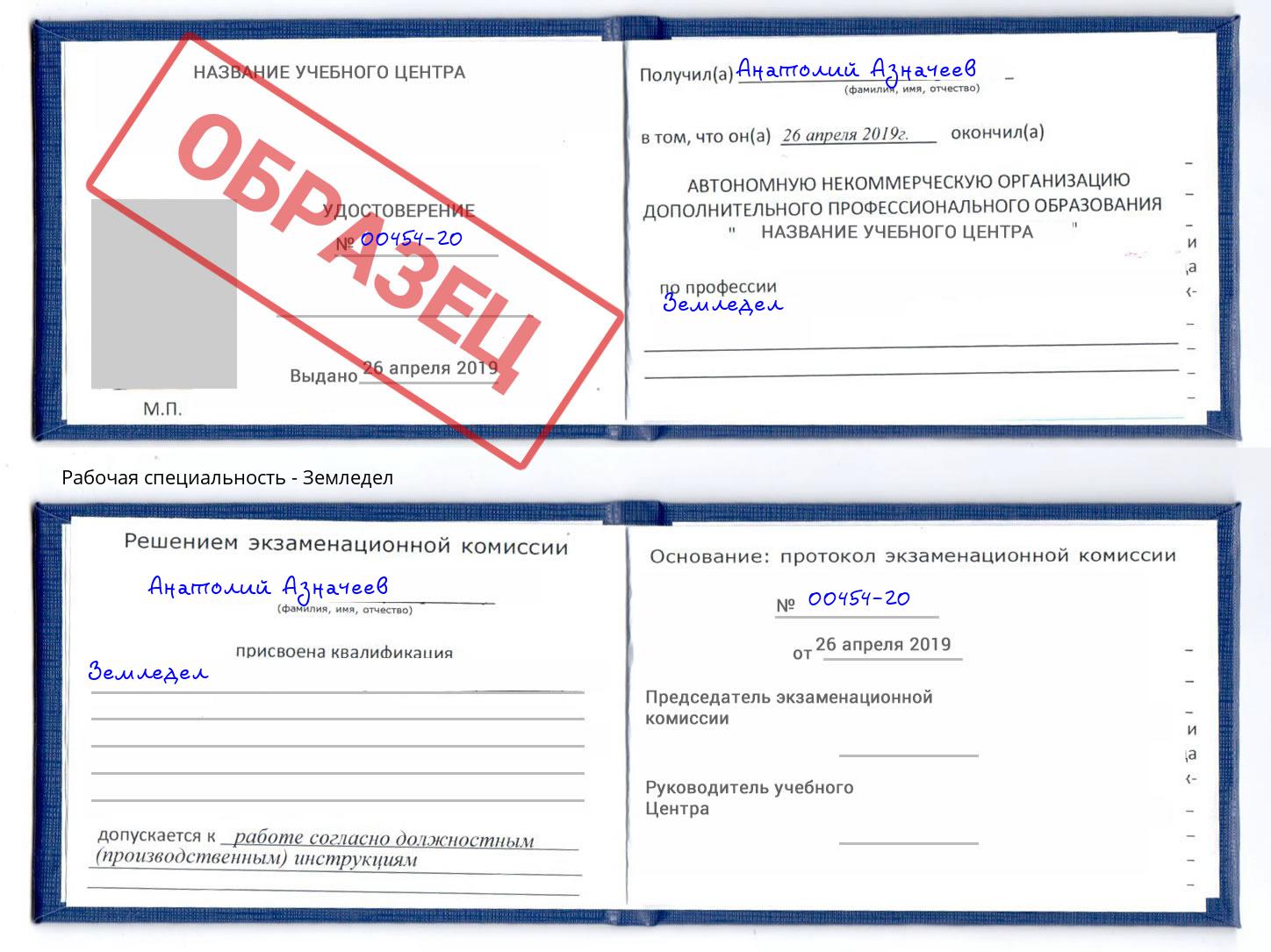 Земледел Ессентуки