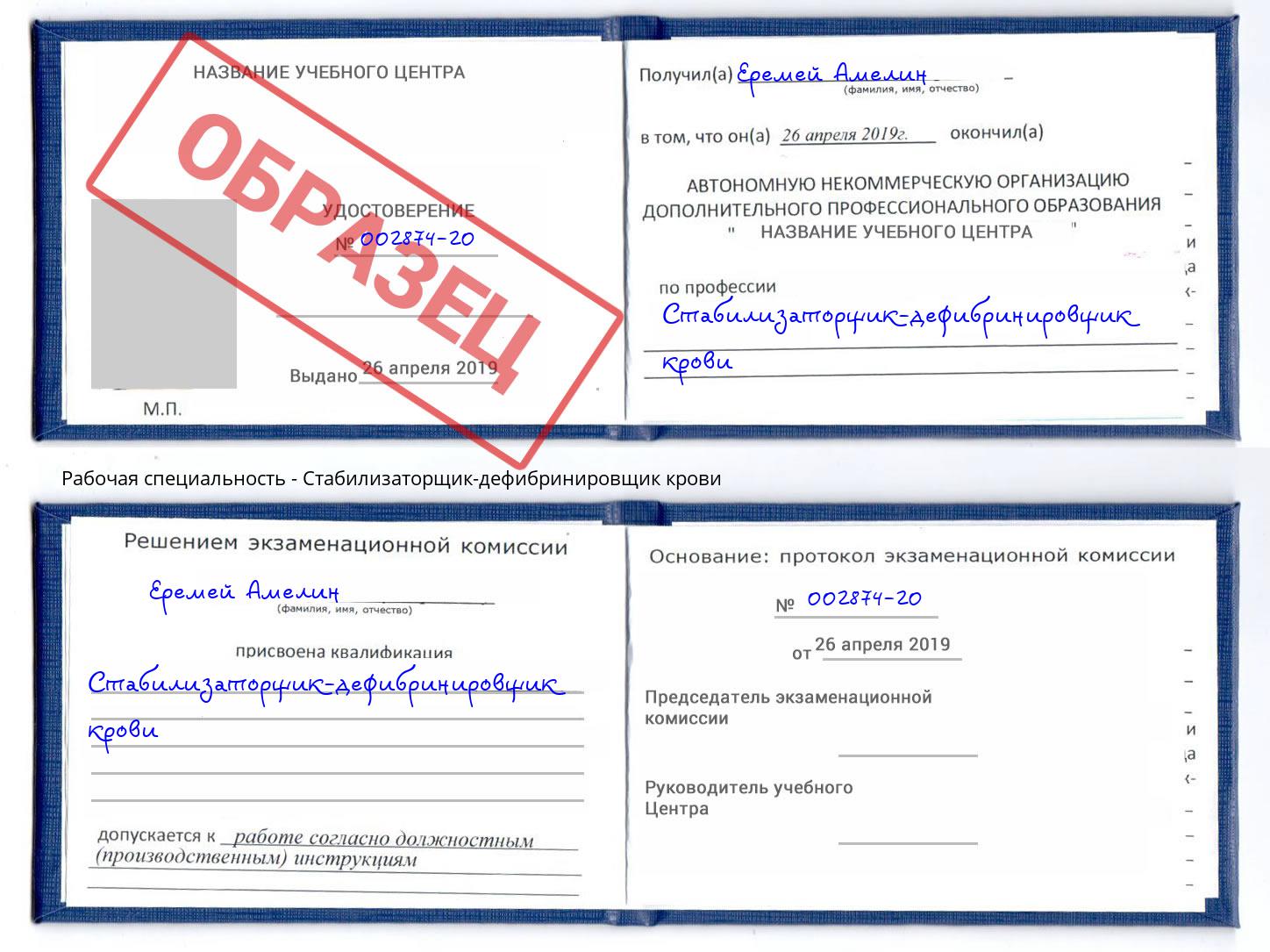 Стабилизаторщик-дефибринировщик крови Ессентуки