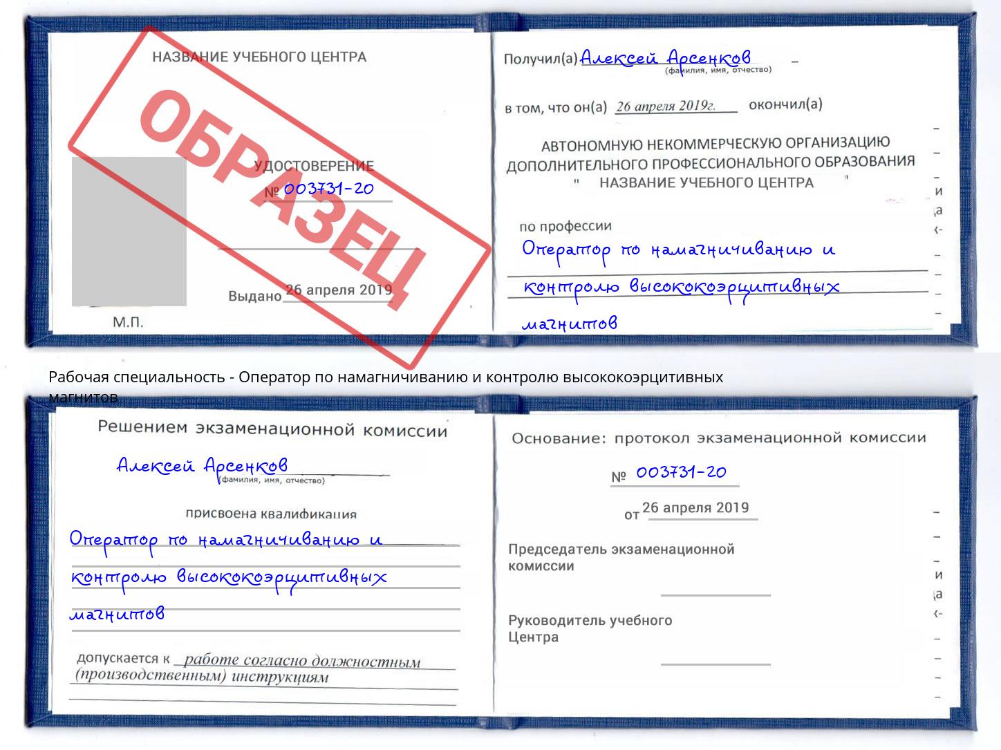 Оператор по намагничиванию и контролю высококоэрцитивных магнитов Ессентуки