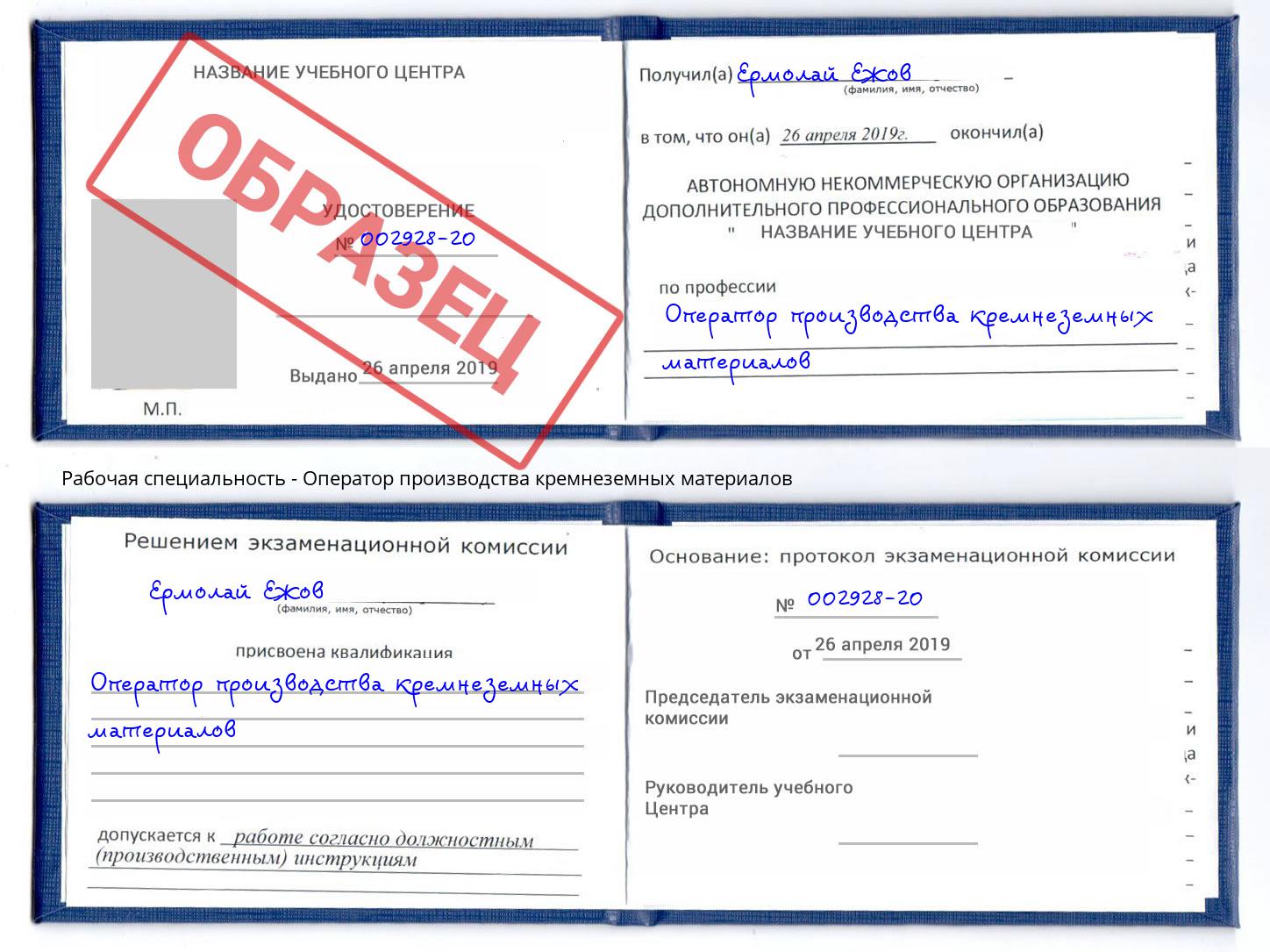 Оператор производства кремнеземных материалов Ессентуки