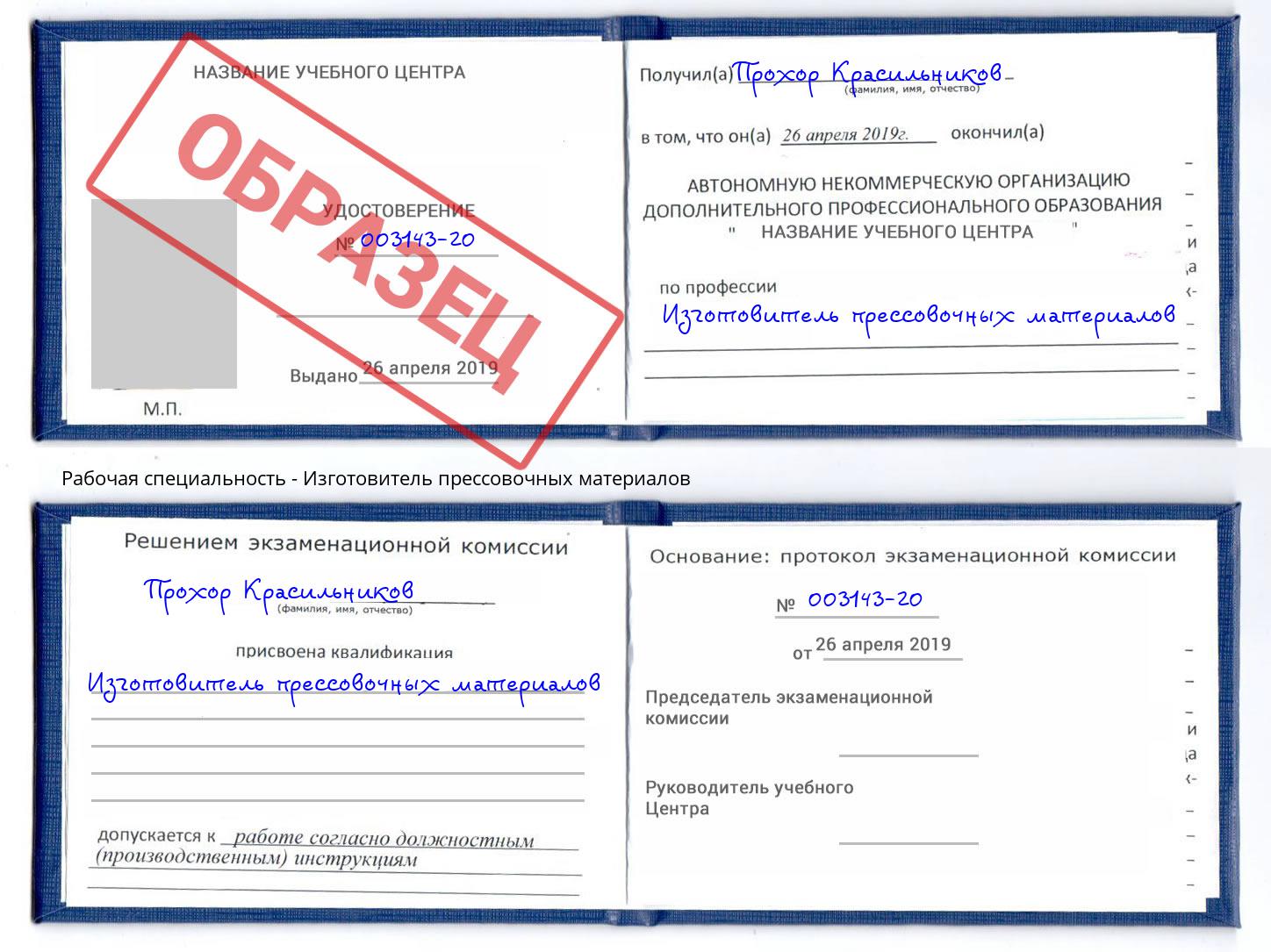 Изготовитель прессовочных материалов Ессентуки