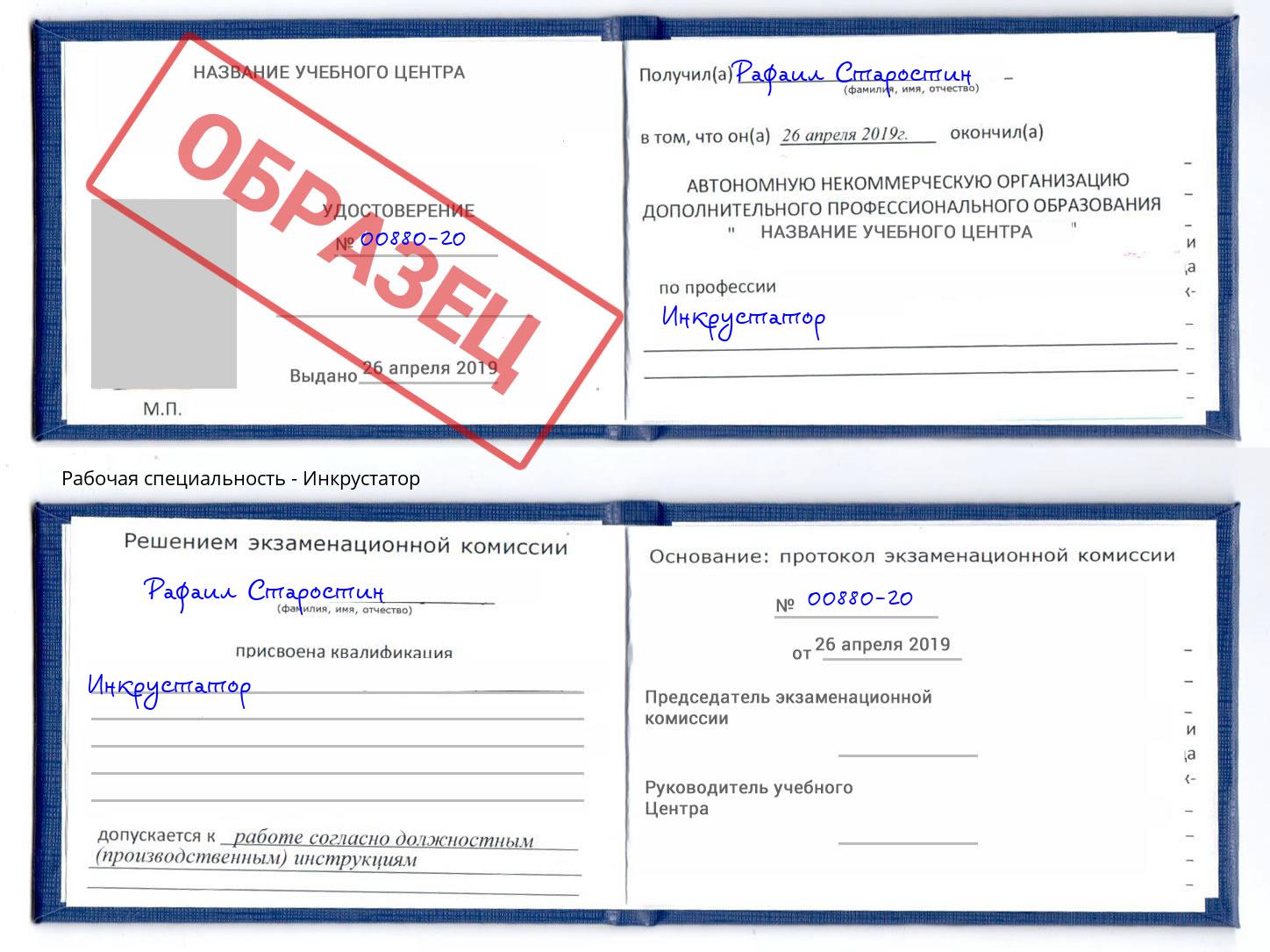 Инкрустатор Ессентуки