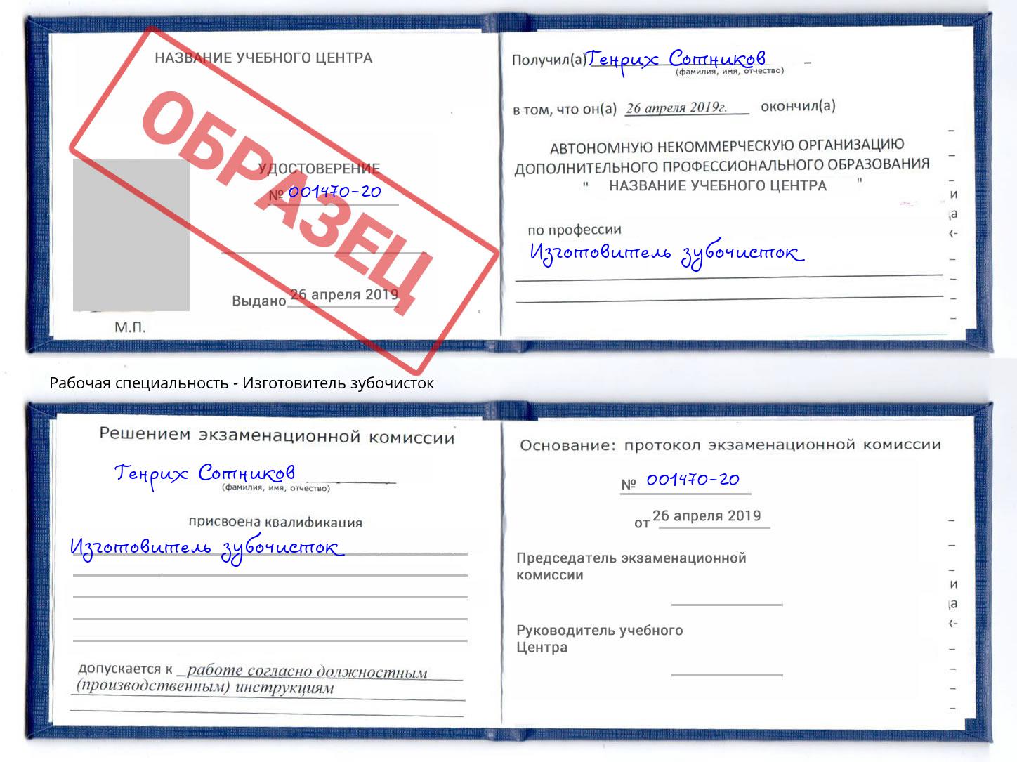 Изготовитель зубочисток Ессентуки