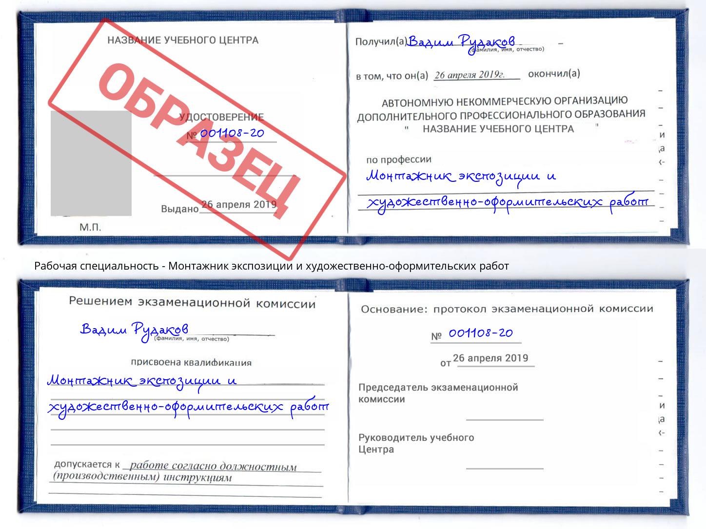 Монтажник экспозиции и художественно-оформительских работ Ессентуки