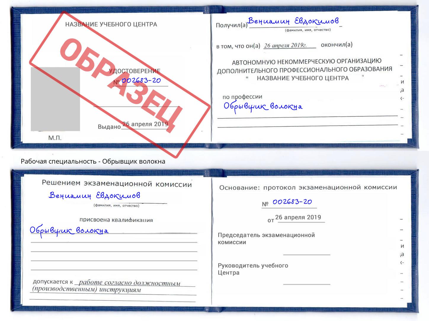 Обрывщик волокна Ессентуки