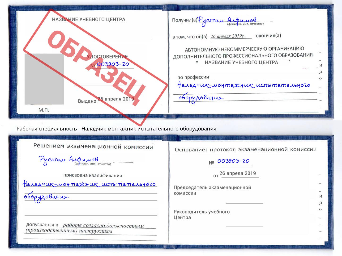 Наладчик-монтажник испытательного оборудования Ессентуки