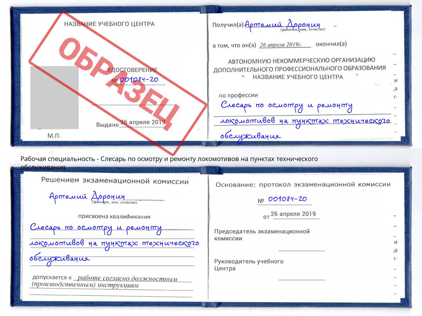 Слесарь по осмотру и ремонту локомотивов на пунктах технического обслуживания Ессентуки