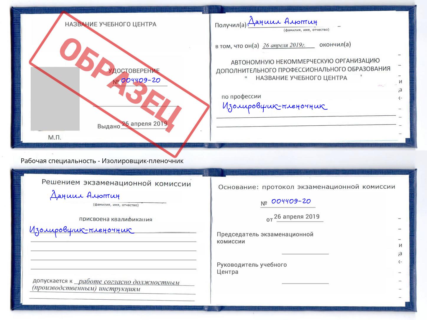 Изолировщик-пленочник Ессентуки