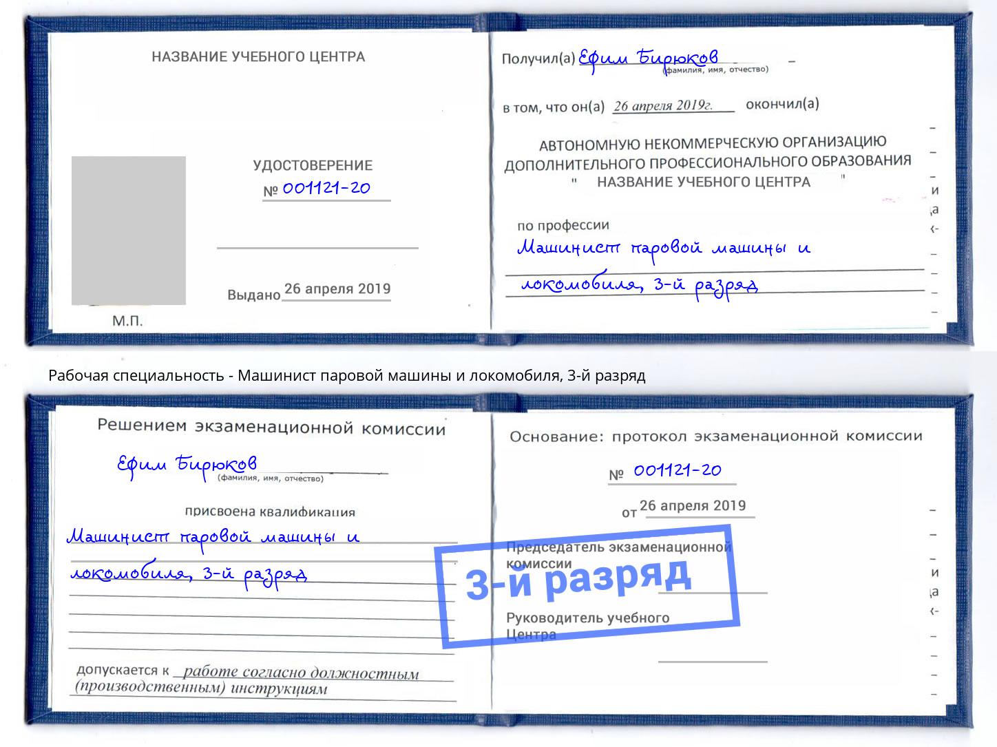 корочка 3-й разряд Машинист паровой машины и локомобиля Ессентуки